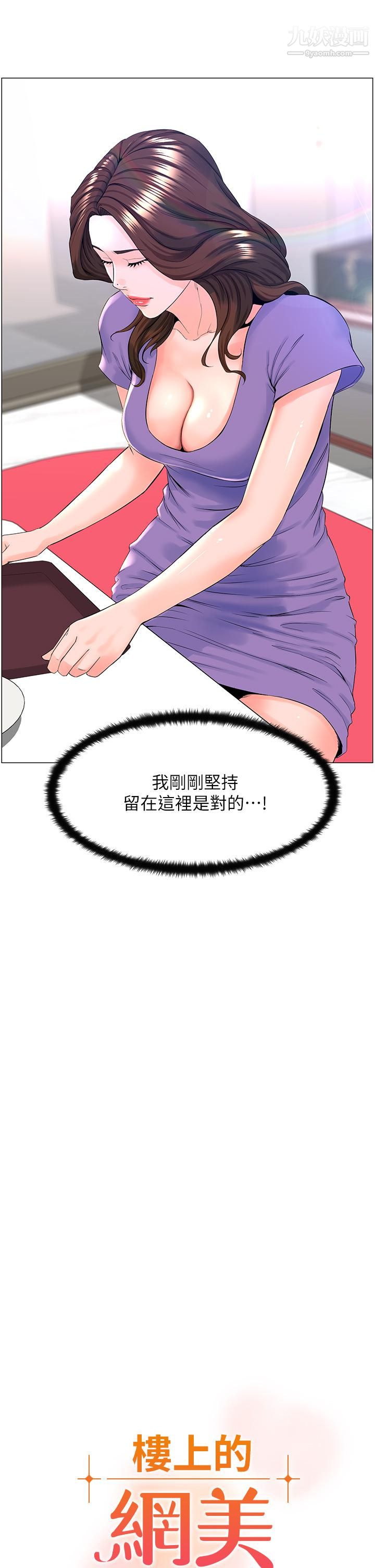 《楼上的网美》漫画最新章节第42话 - 让人为之疯狂的肉体…免费下拉式在线观看章节第【3】张图片