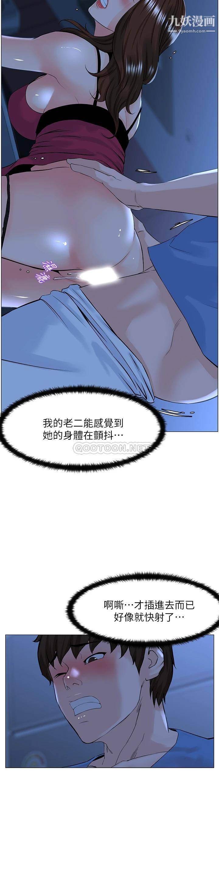 《楼上的网美》漫画最新章节第43话 - 熟悉的体香最对味!免费下拉式在线观看章节第【11】张图片