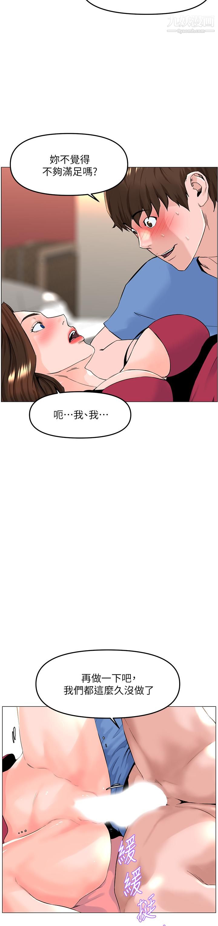 《楼上的网美》漫画最新章节第44话 - 沾满全身的精液…免费下拉式在线观看章节第【9】张图片