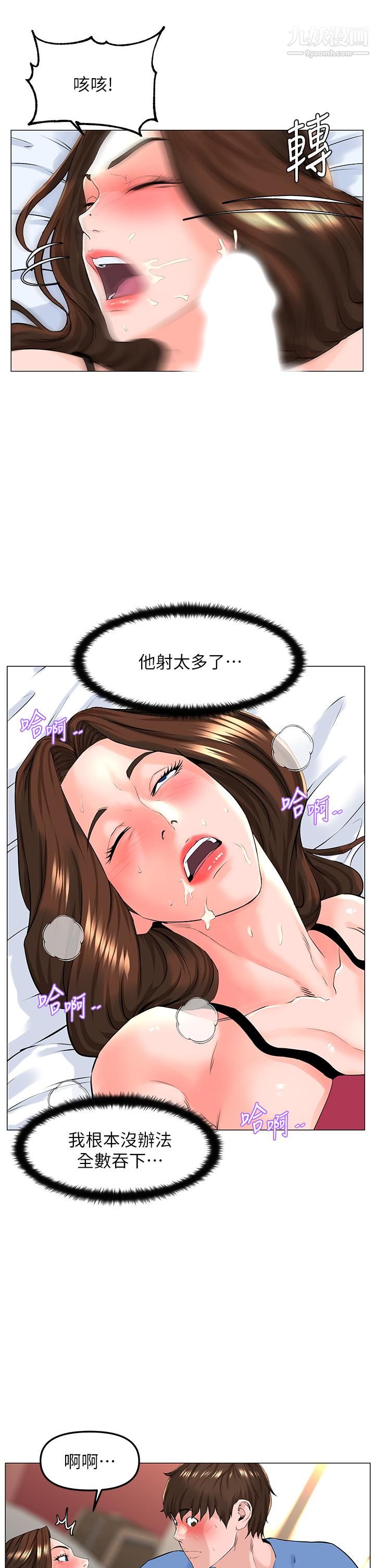 《楼上的网美》漫画最新章节第44话 - 沾满全身的精液…免费下拉式在线观看章节第【7】张图片