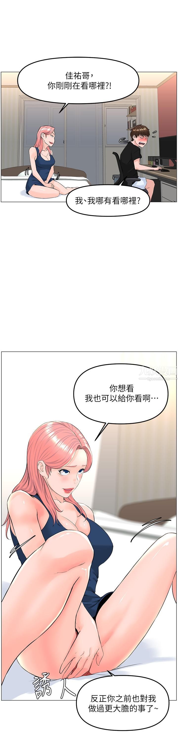 《楼上的网美》漫画最新章节第45话 - 你想要我可以给你喔…免费下拉式在线观看章节第【7】张图片