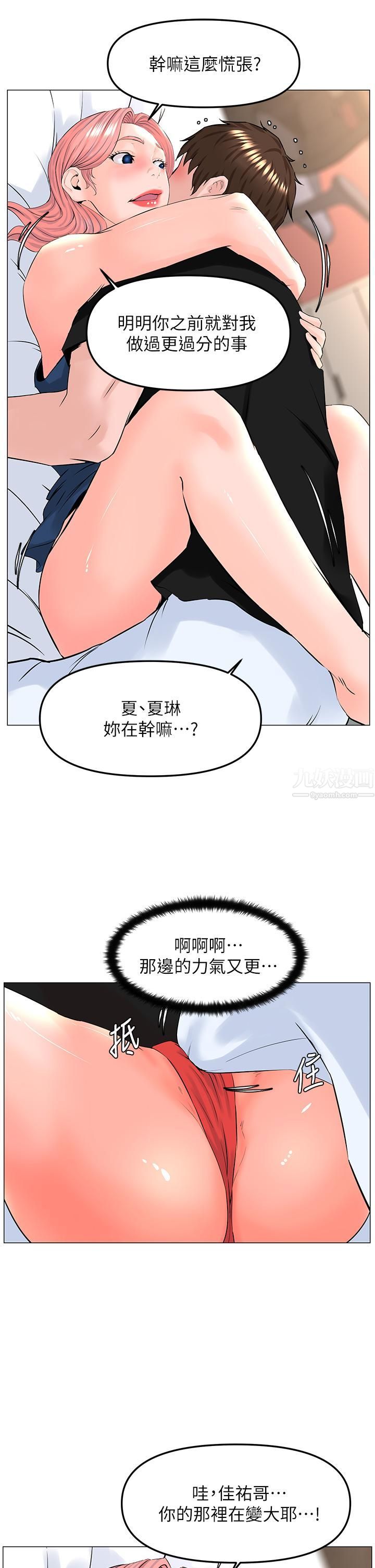 《楼上的网美》漫画最新章节第45话 - 你想要我可以给你喔…免费下拉式在线观看章节第【32】张图片