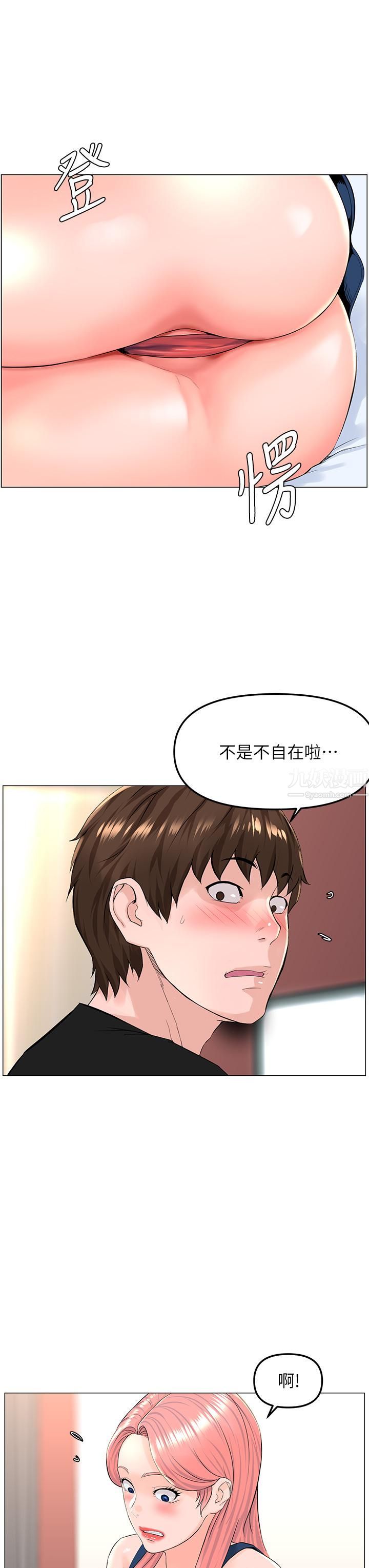 《楼上的网美》漫画最新章节第45话 - 你想要我可以给你喔…免费下拉式在线观看章节第【5】张图片