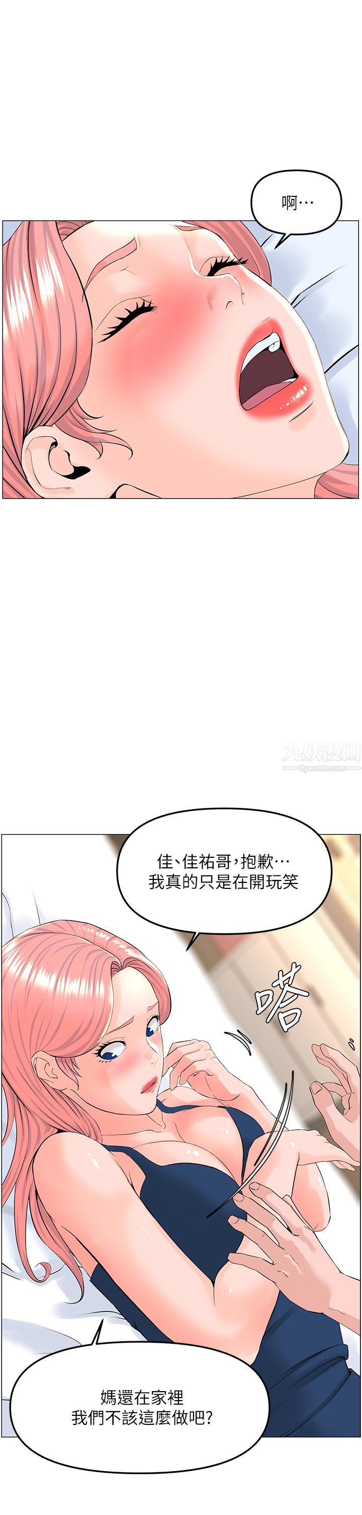 《楼上的网美》漫画最新章节第46话 - 夏琳的水竟然这么多…免费下拉式在线观看章节第【5】张图片