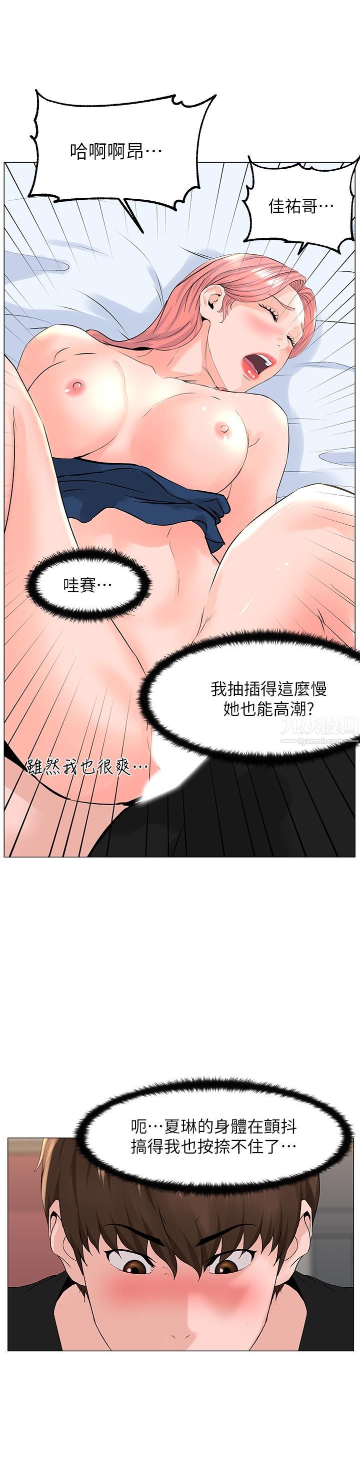 《楼上的网美》漫画最新章节第47话 - 夏琳的高潮初体验免费下拉式在线观看章节第【32】张图片