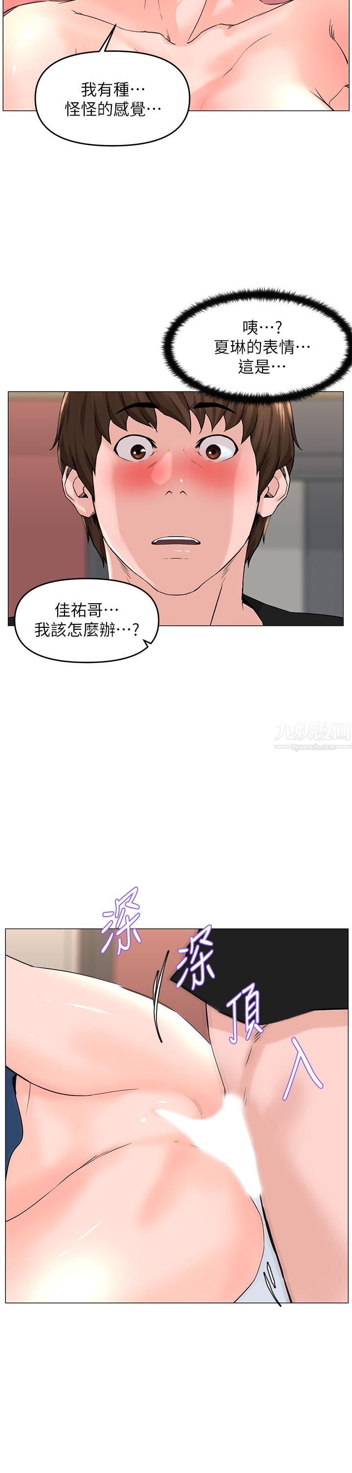 《楼上的网美》漫画最新章节第47话 - 夏琳的高潮初体验免费下拉式在线观看章节第【31】张图片