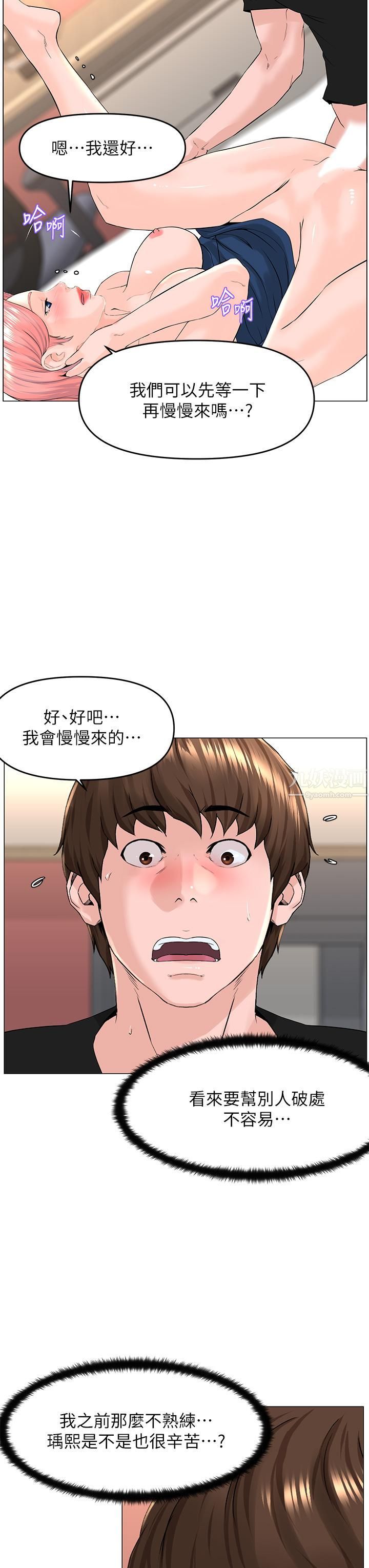 《楼上的网美》漫画最新章节第47话 - 夏琳的高潮初体验免费下拉式在线观看章节第【20】张图片