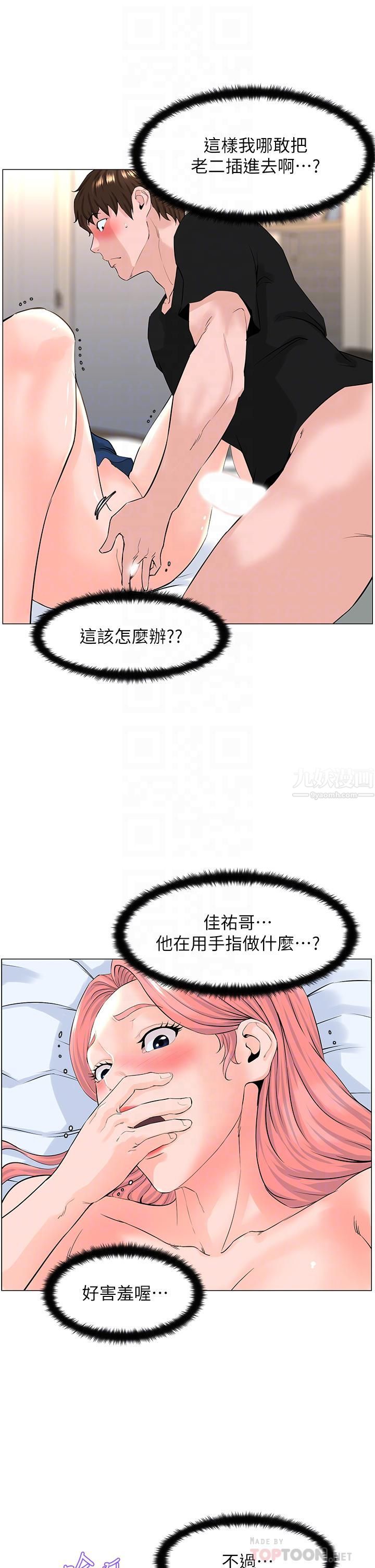 《楼上的网美》漫画最新章节第47话 - 夏琳的高潮初体验免费下拉式在线观看章节第【6】张图片