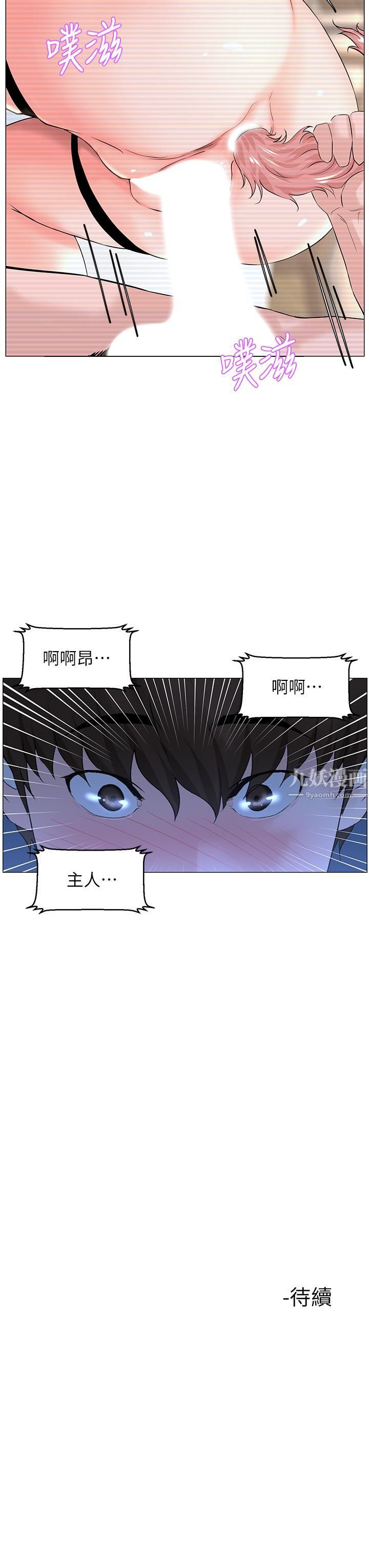 《楼上的网美》漫画最新章节第49话 - 琬熙的特殊癖好免费下拉式在线观看章节第【34】张图片