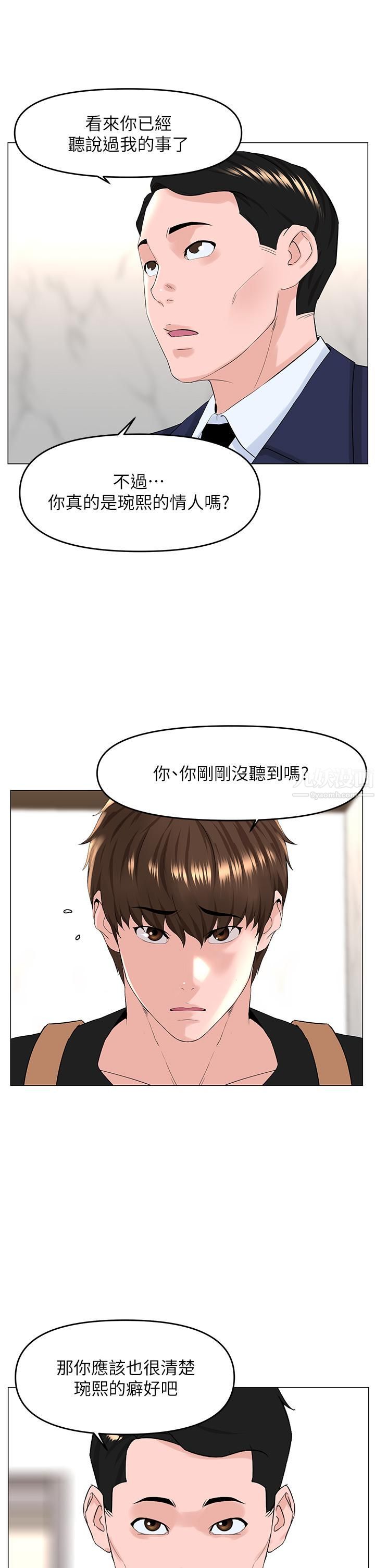 《楼上的网美》漫画最新章节第49话 - 琬熙的特殊癖好免费下拉式在线观看章节第【22】张图片