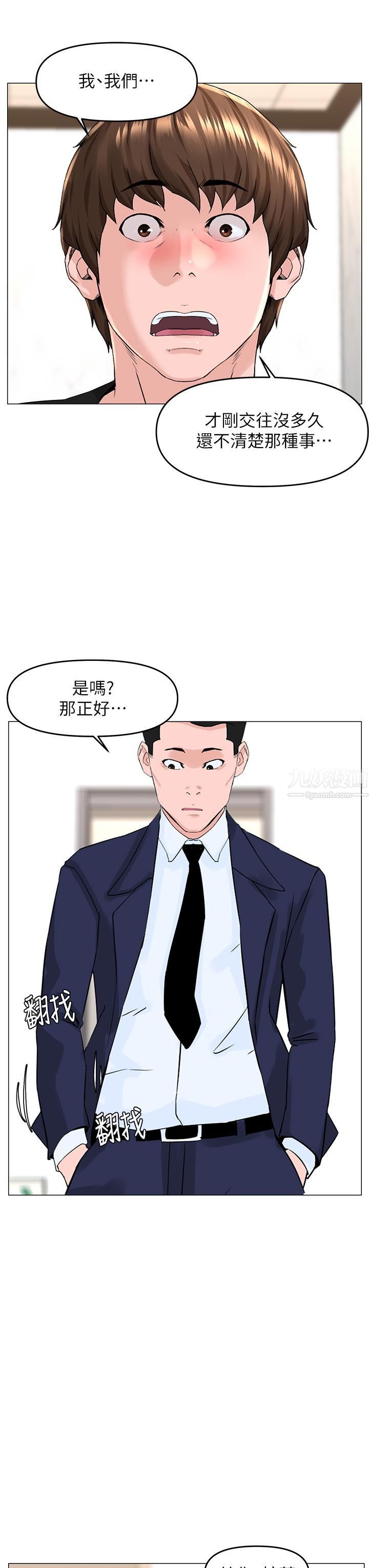 《楼上的网美》漫画最新章节第49话 - 琬熙的特殊癖好免费下拉式在线观看章节第【24】张图片