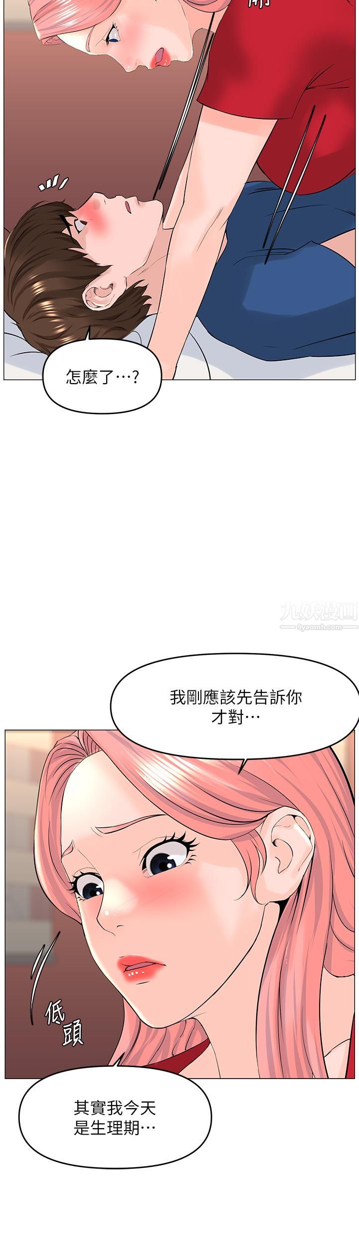 《楼上的网美》漫画最新章节第50话 - 今晚家里只剩我们…免费下拉式在线观看章节第【36】张图片