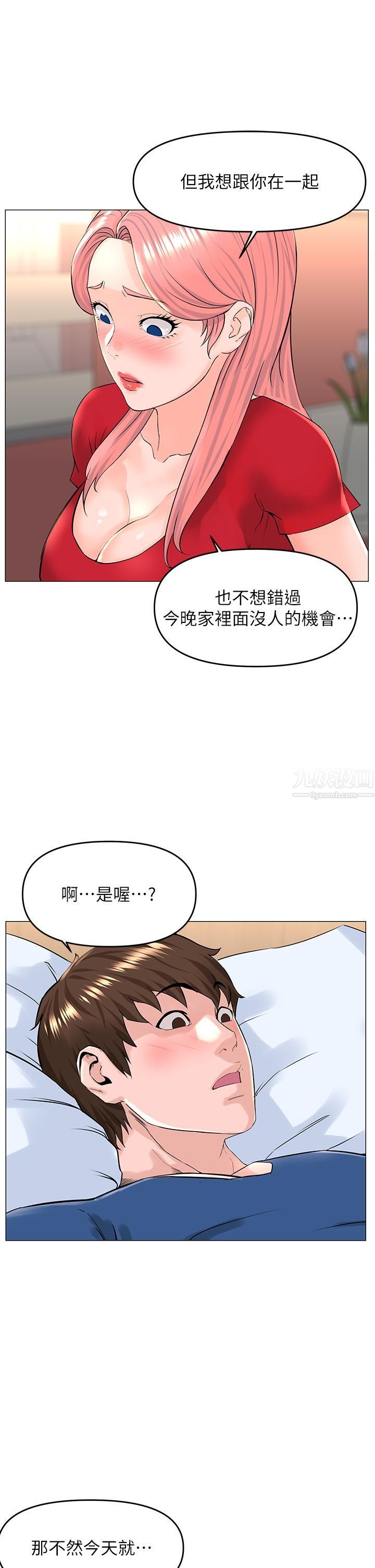 《楼上的网美》漫画最新章节第50话 - 今晚家里只剩我们…免费下拉式在线观看章节第【37】张图片