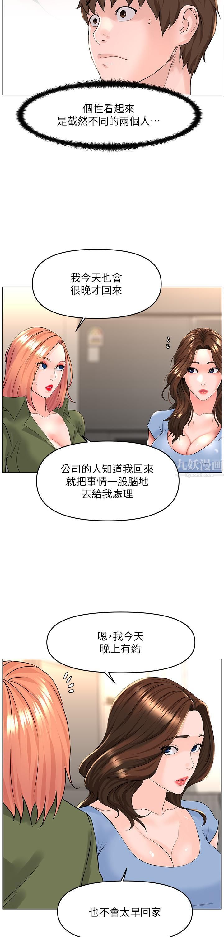 《楼上的网美》漫画最新章节第50话 - 今晚家里只剩我们…免费下拉式在线观看章节第【23】张图片