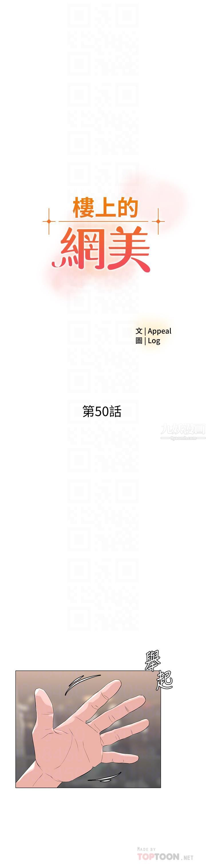 《楼上的网美》漫画最新章节第50话 - 今晚家里只剩我们…免费下拉式在线观看章节第【4】张图片