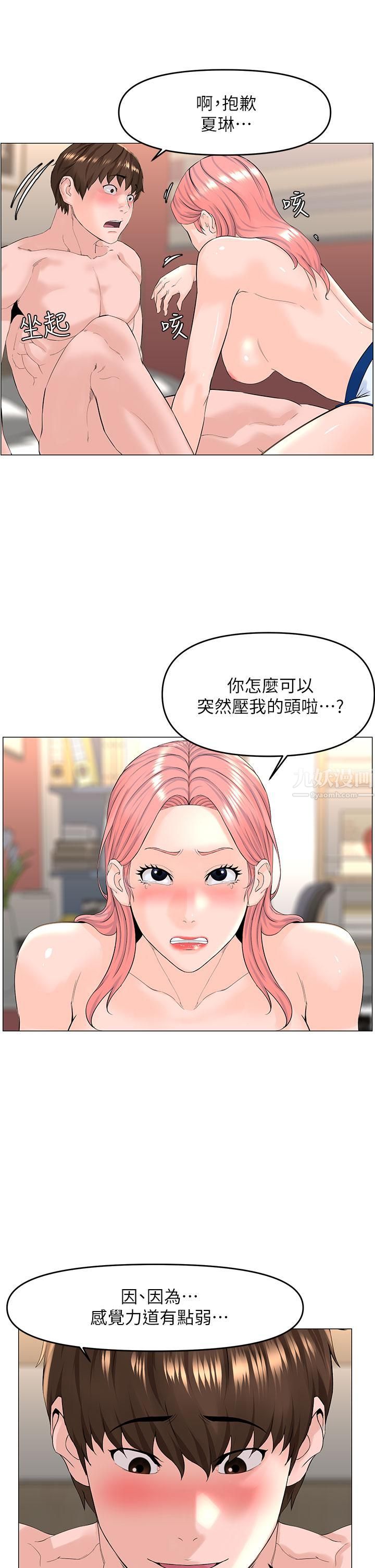 《楼上的网美》漫画最新章节第51话 - 你的好像不是普通大免费下拉式在线观看章节第【22】张图片