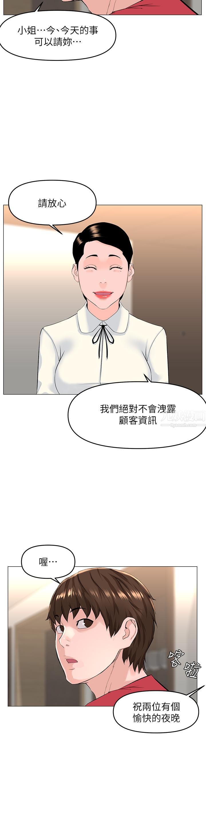 《楼上的网美》漫画最新章节第53话 - 我不想让你走免费下拉式在线观看章节第【36】张图片