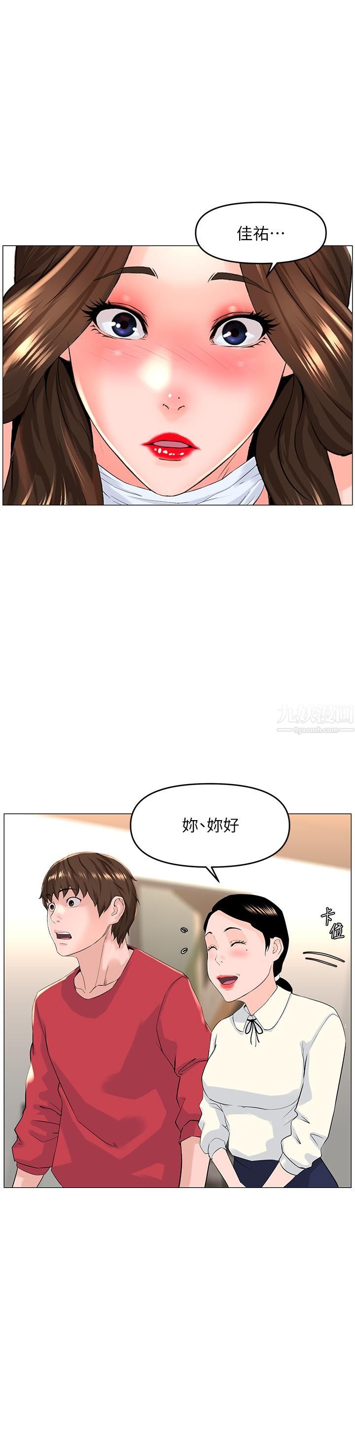 《楼上的网美》漫画最新章节第53话 - 我不想让你走免费下拉式在线观看章节第【31】张图片