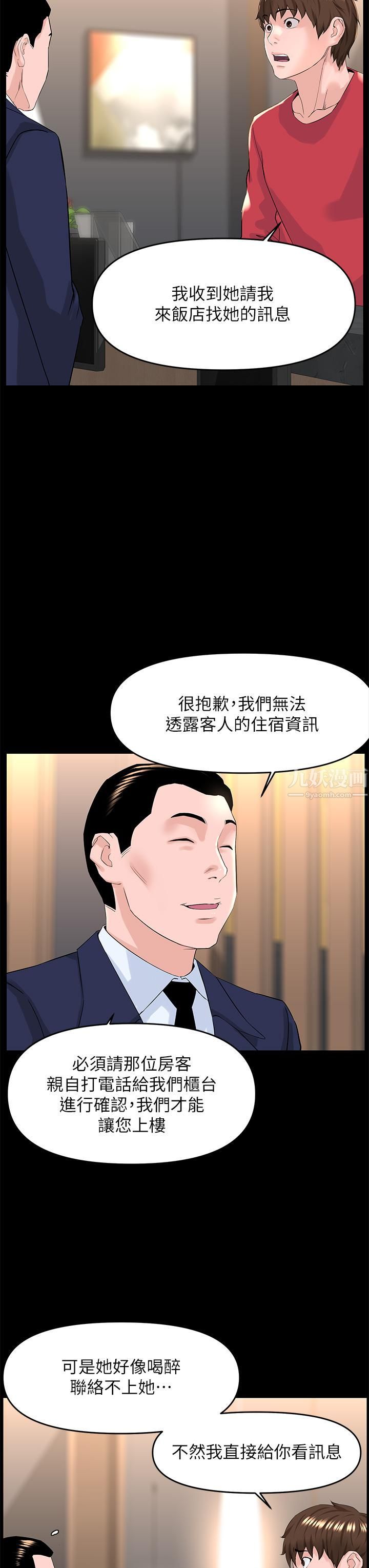 《楼上的网美》漫画最新章节第53话 - 我不想让你走免费下拉式在线观看章节第【19】张图片