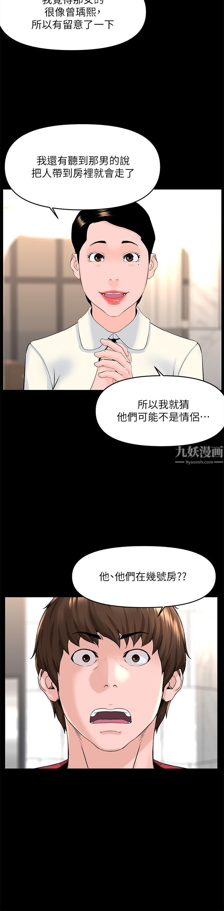 《楼上的网美》漫画最新章节第53话 - 我不想让你走免费下拉式在线观看章节第【26】张图片