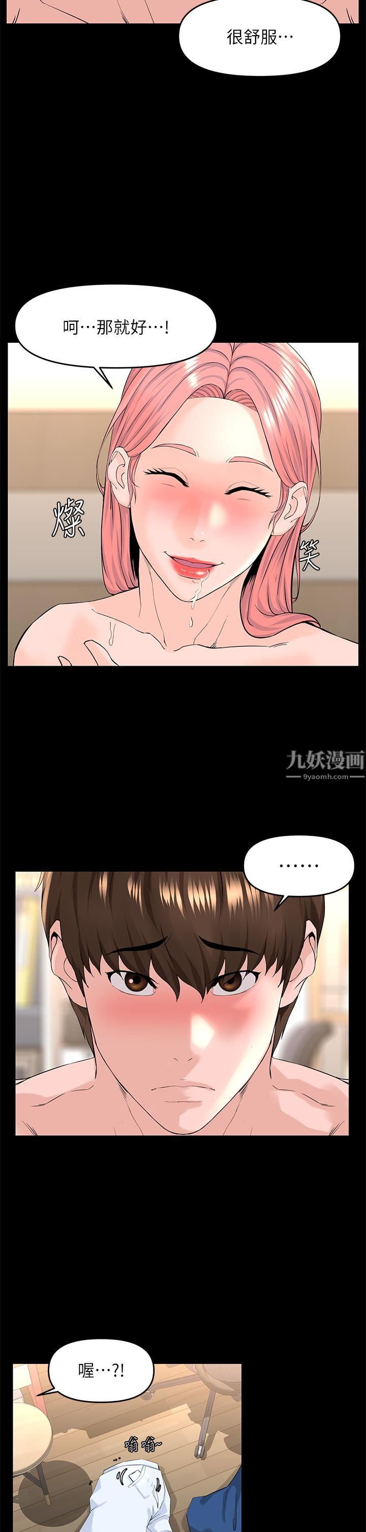 《楼上的网美》漫画最新章节第53话 - 我不想让你走免费下拉式在线观看章节第【13】张图片