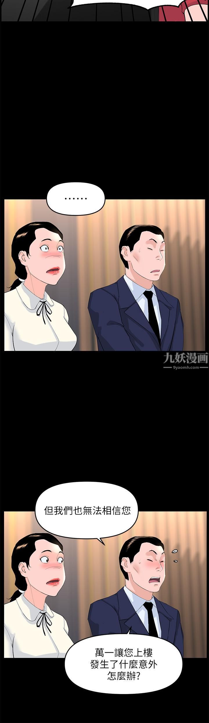 《楼上的网美》漫画最新章节第53话 - 我不想让你走免费下拉式在线观看章节第【21】张图片