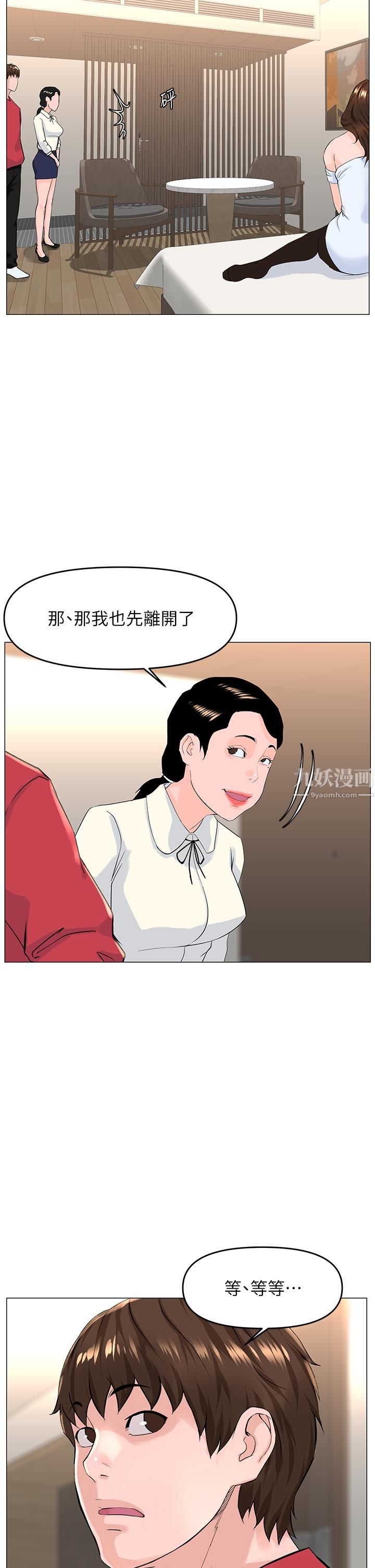 《楼上的网美》漫画最新章节第53话 - 我不想让你走免费下拉式在线观看章节第【35】张图片