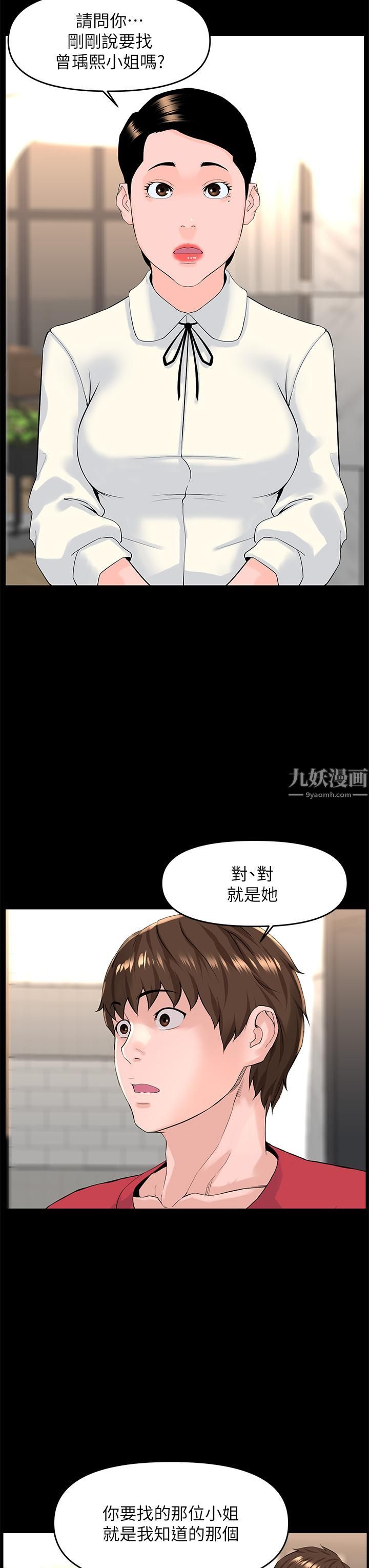 《楼上的网美》漫画最新章节第53话 - 我不想让你走免费下拉式在线观看章节第【24】张图片