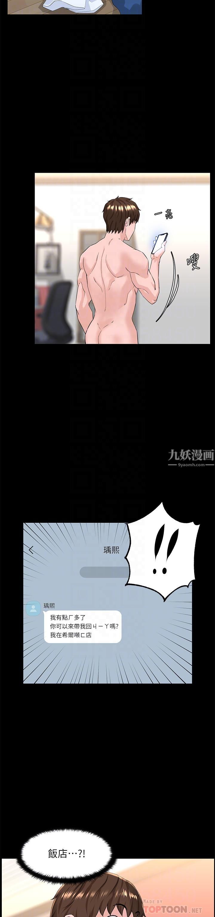 《楼上的网美》漫画最新章节第53话 - 我不想让你走免费下拉式在线观看章节第【14】张图片