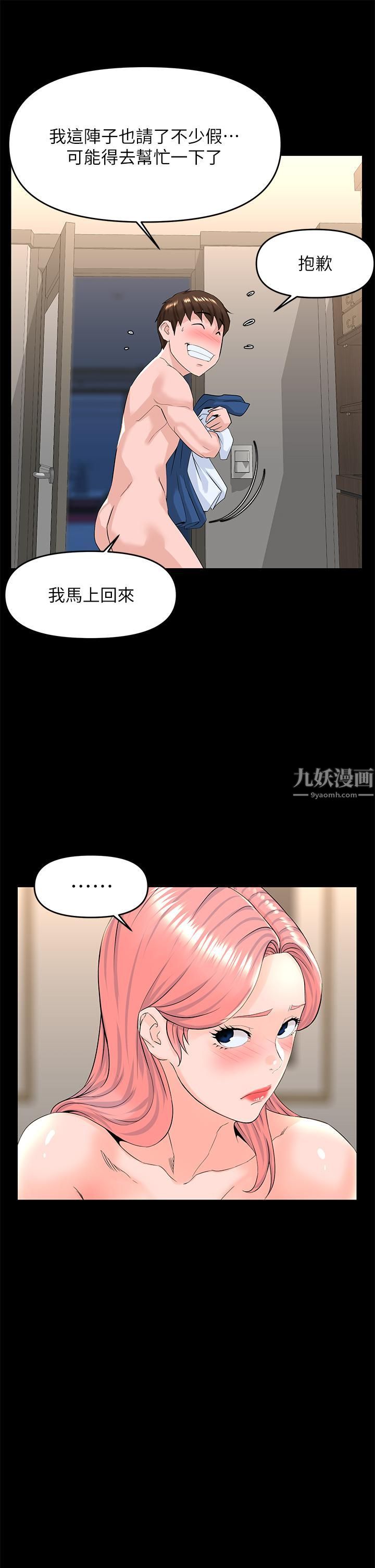 《楼上的网美》漫画最新章节第53话 - 我不想让你走免费下拉式在线观看章节第【17】张图片