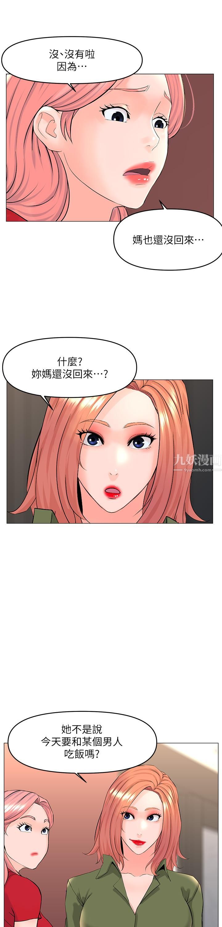 《楼上的网美》漫画最新章节第54话 - 今天可以内射♥免费下拉式在线观看章节第【22】张图片