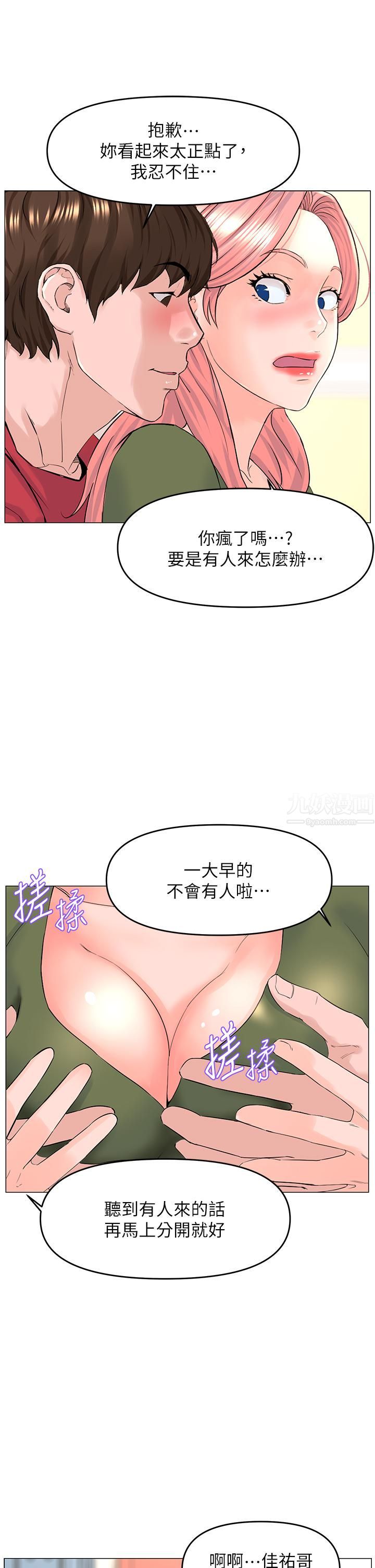 《楼上的网美》漫画最新章节第55话 - 冷静不了的小老弟免费下拉式在线观看章节第【37】张图片