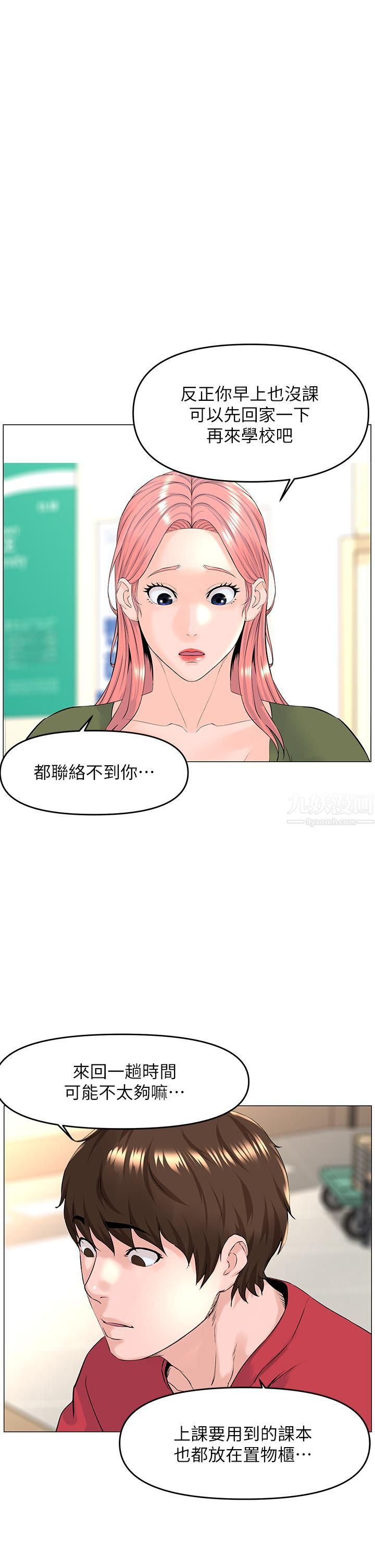 《楼上的网美》漫画最新章节第55话 - 冷静不了的小老弟免费下拉式在线观看章节第【33】张图片