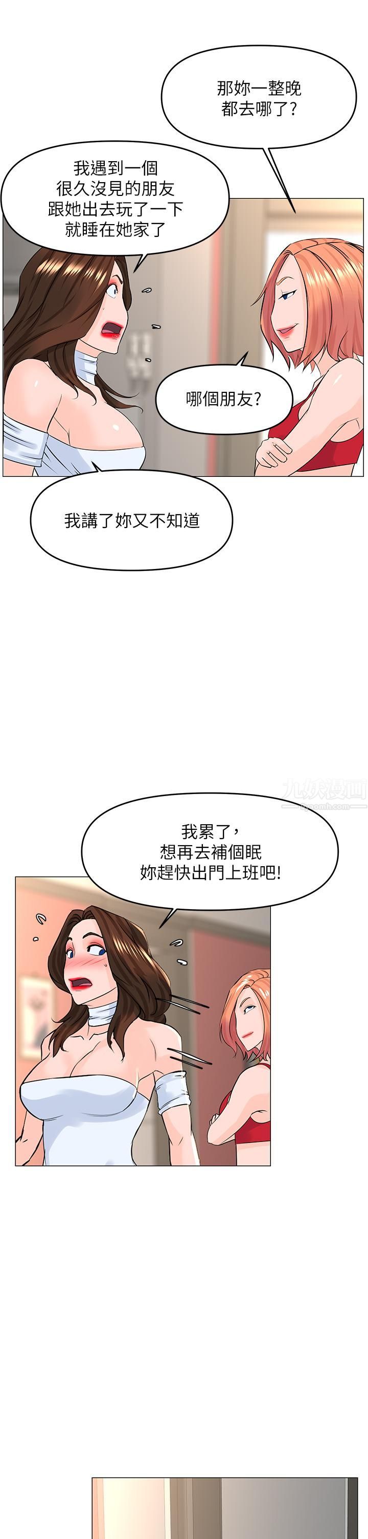 《楼上的网美》漫画最新章节第55话 - 冷静不了的小老弟免费下拉式在线观看章节第【27】张图片