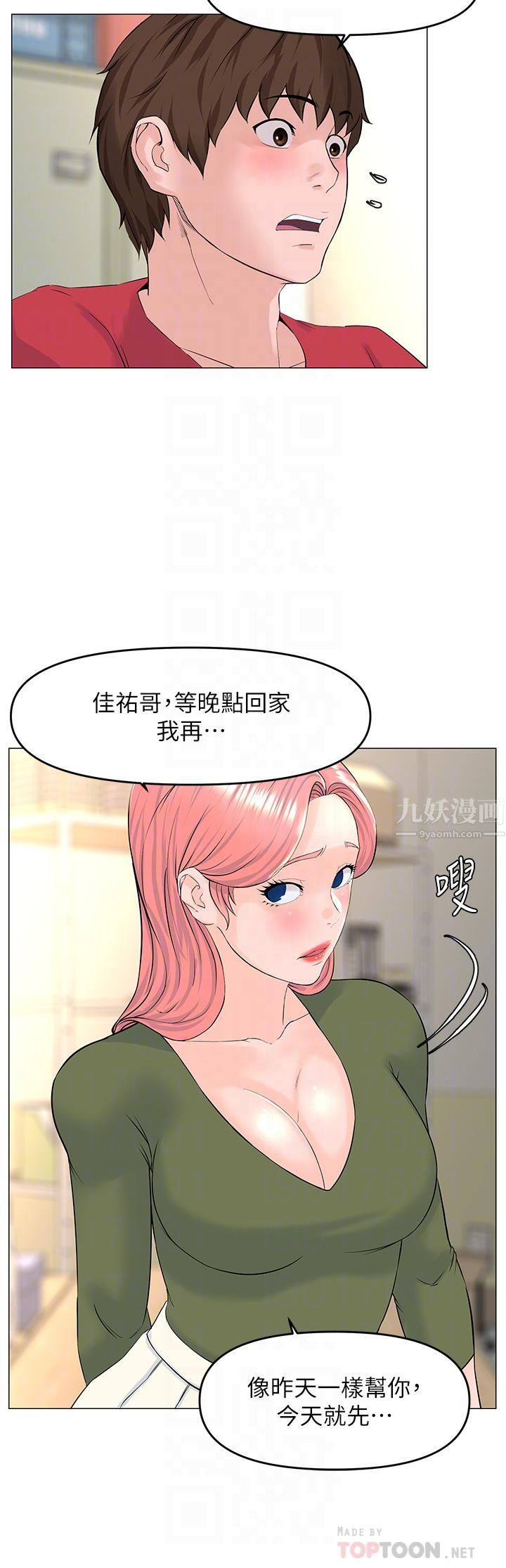 《楼上的网美》漫画最新章节第56话 - 无法自制的脱缰野马免费下拉式在线观看章节第【6】张图片