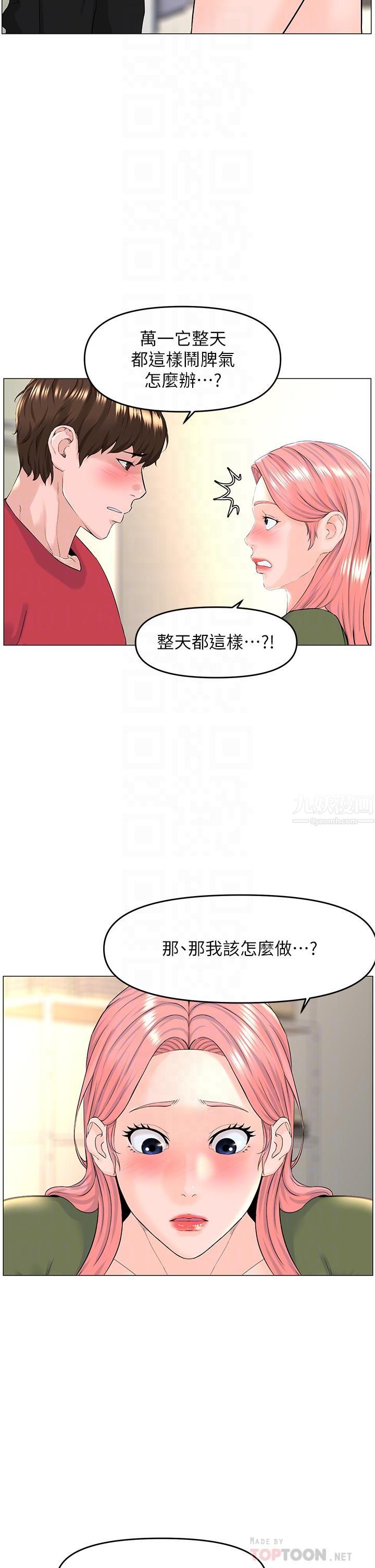 《楼上的网美》漫画最新章节第56话 - 无法自制的脱缰野马免费下拉式在线观看章节第【8】张图片