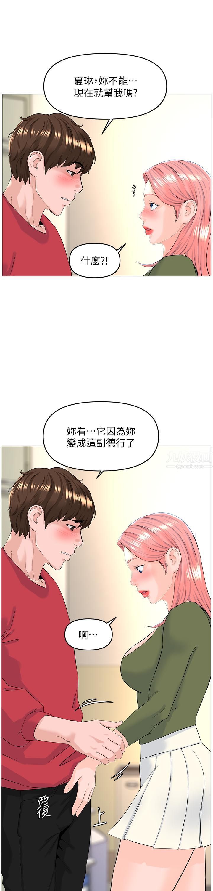 《楼上的网美》漫画最新章节第56话 - 无法自制的脱缰野马免费下拉式在线观看章节第【7】张图片