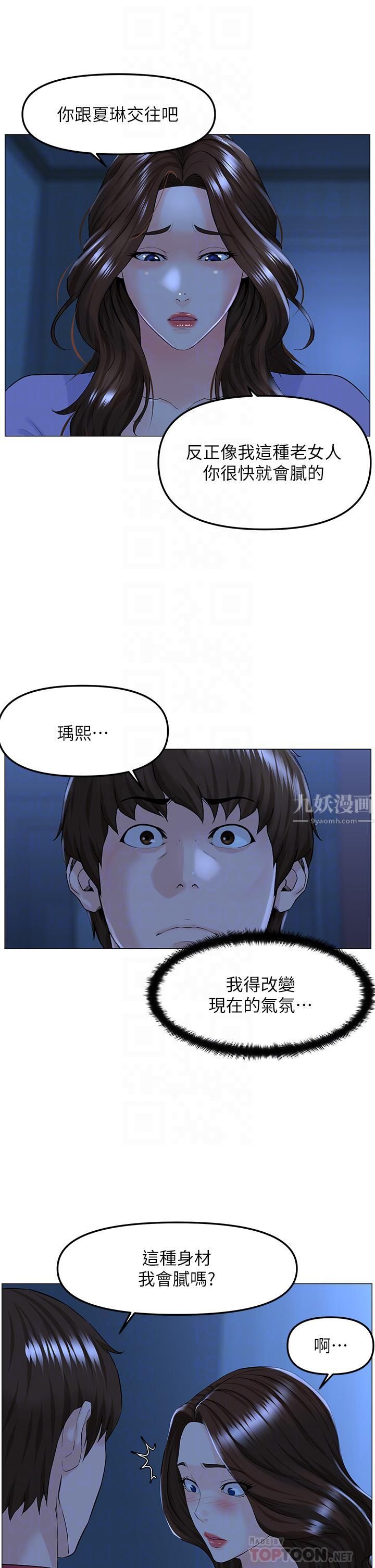 《楼上的网美》漫画最新章节第57话 - 插到你厌倦为止!免费下拉式在线观看章节第【12】张图片