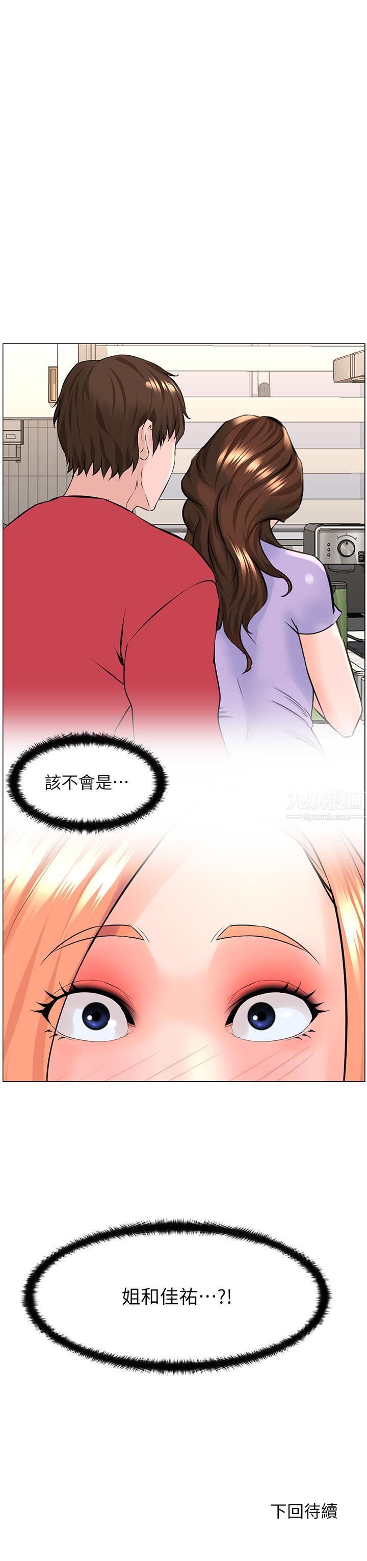 《楼上的网美》漫画最新章节第57话 - 插到你厌倦为止!免费下拉式在线观看章节第【39】张图片