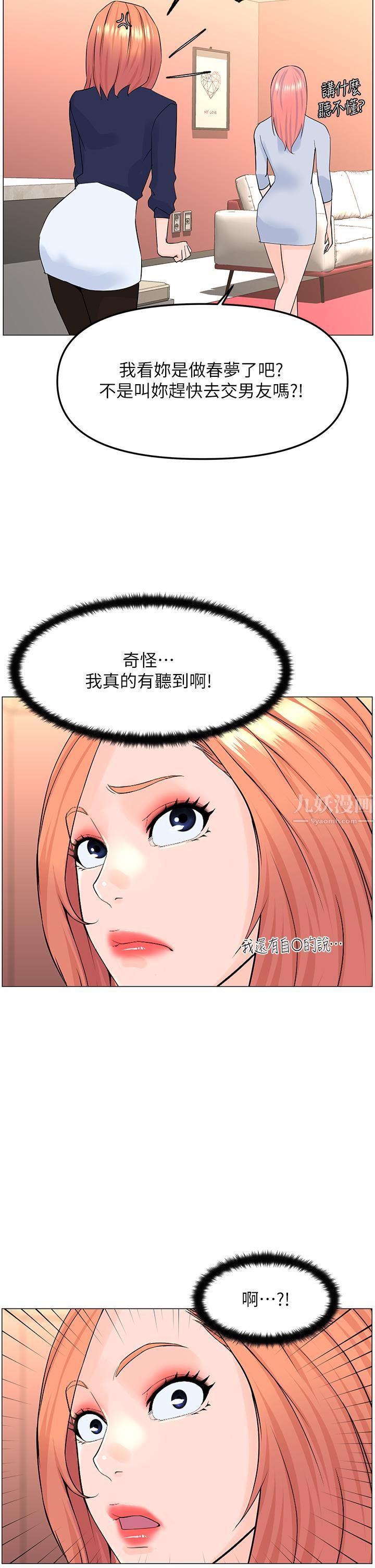 《楼上的网美》漫画最新章节第57话 - 插到你厌倦为止!免费下拉式在线观看章节第【38】张图片