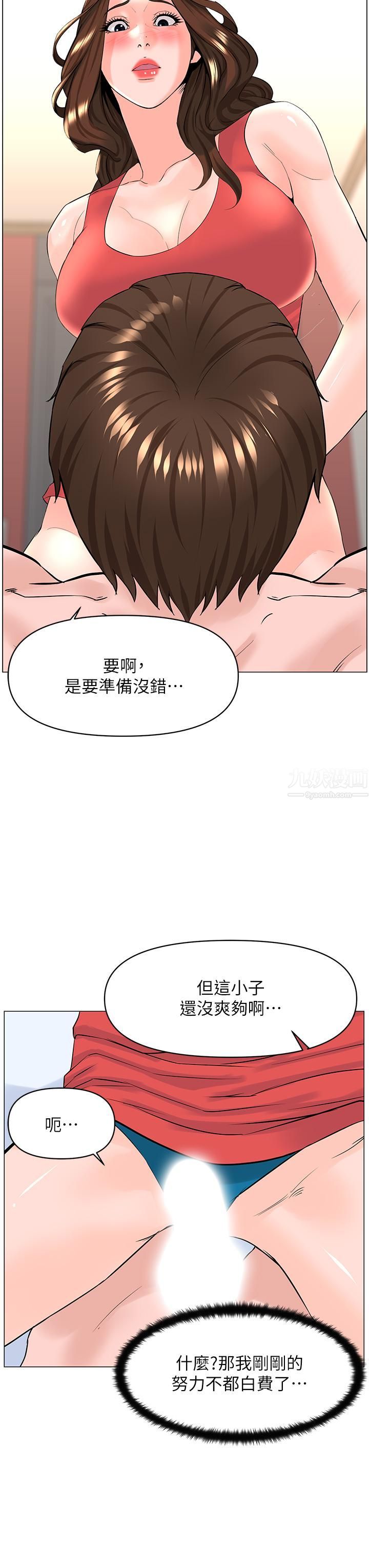 《楼上的网美》漫画最新章节第58话 - 那根怎么越吹越大?免费下拉式在线观看章节第【34】张图片