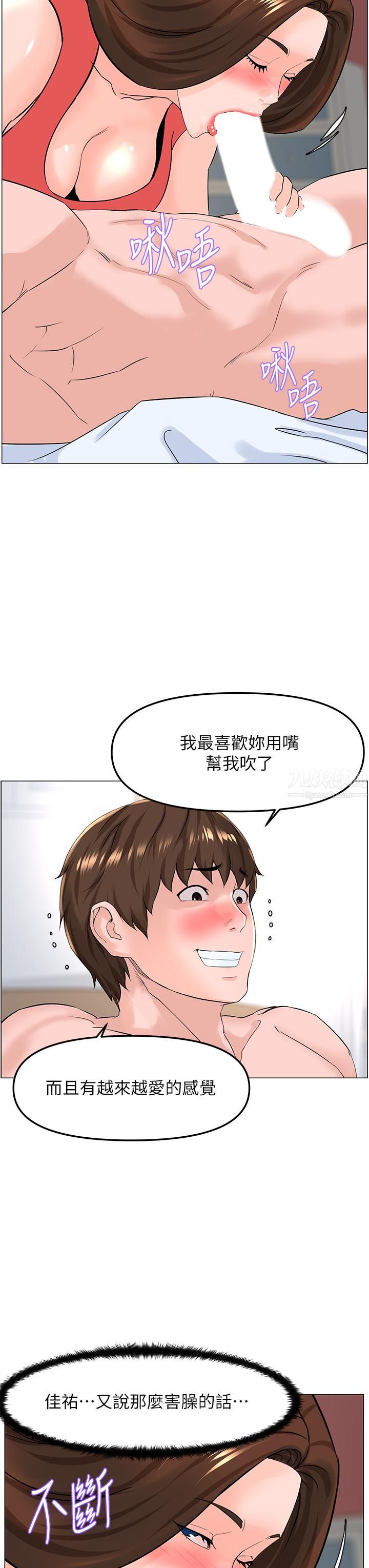 《楼上的网美》漫画最新章节第58话 - 那根怎么越吹越大?免费下拉式在线观看章节第【24】张图片