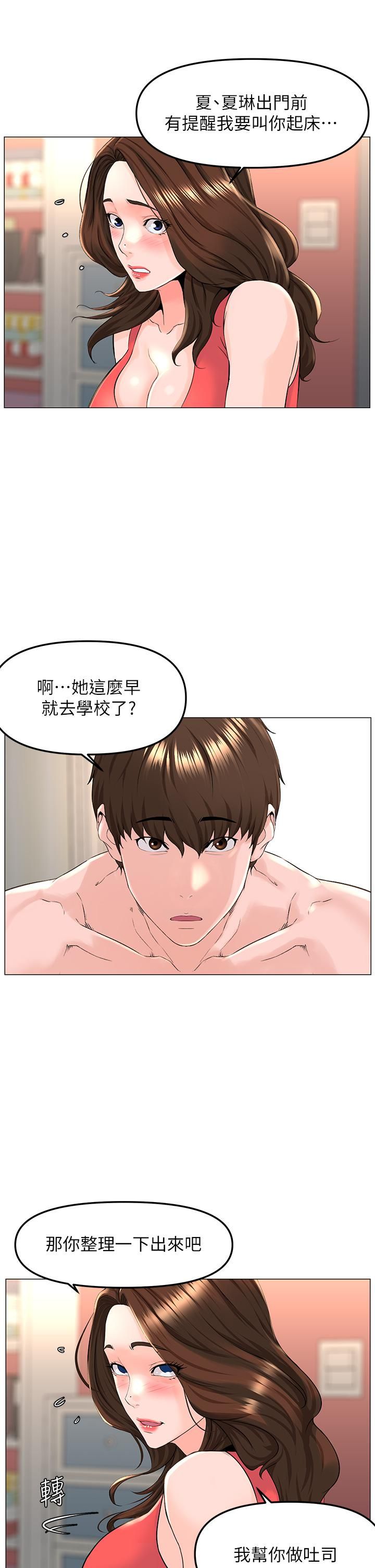 《楼上的网美》漫画最新章节第58话 - 那根怎么越吹越大?免费下拉式在线观看章节第【17】张图片