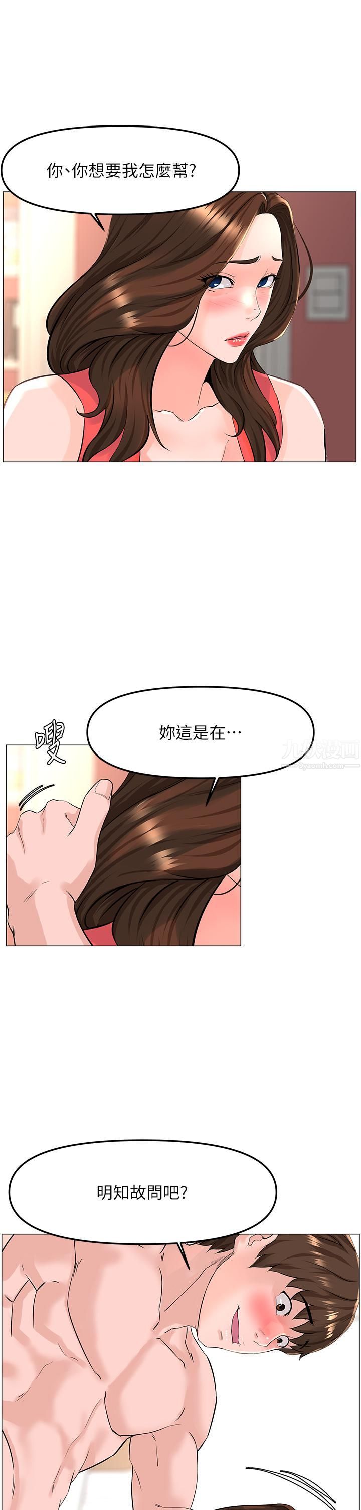 《楼上的网美》漫画最新章节第58话 - 那根怎么越吹越大?免费下拉式在线观看章节第【22】张图片