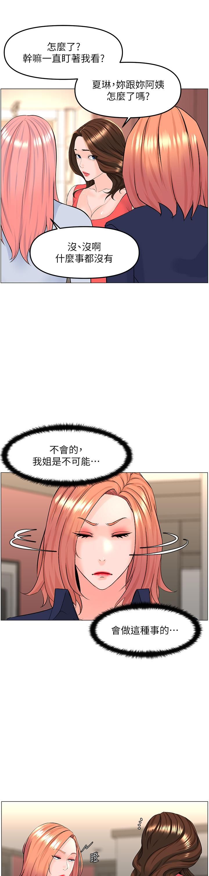 《楼上的网美》漫画最新章节第58话 - 那根怎么越吹越大?免费下拉式在线观看章节第【7】张图片