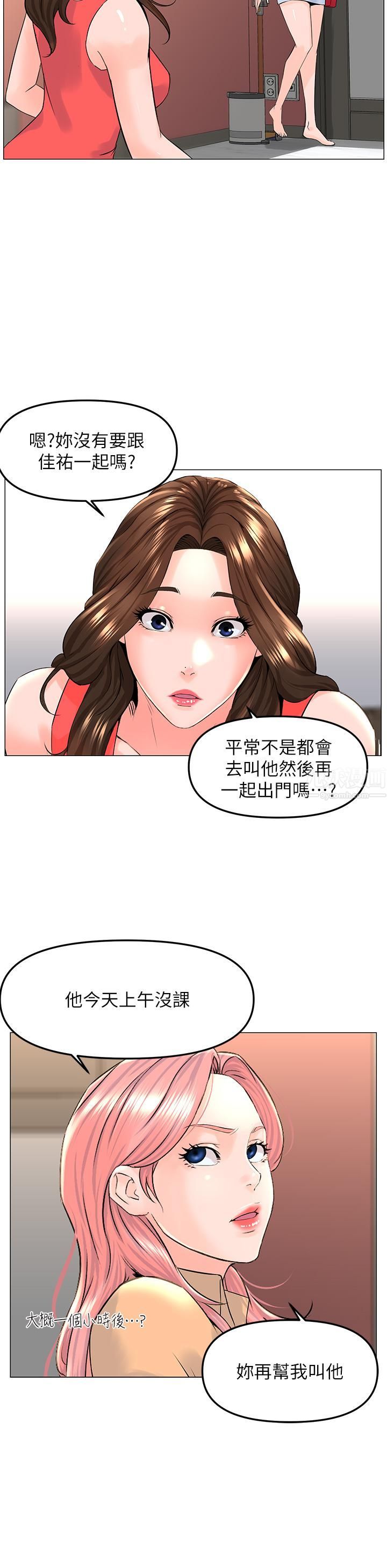 《楼上的网美》漫画最新章节第58话 - 那根怎么越吹越大?免费下拉式在线观看章节第【11】张图片