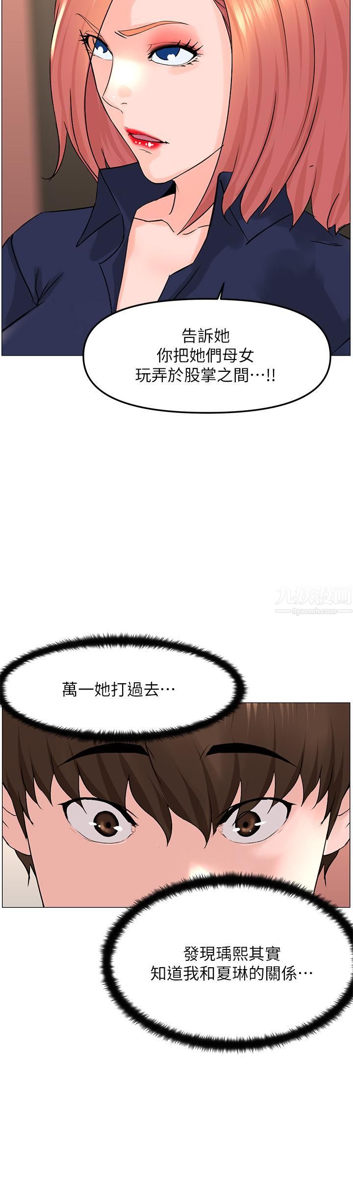 《楼上的网美》漫画最新章节第59话 - 吃母女丼爽吗?免费下拉式在线观看章节第【31】张图片