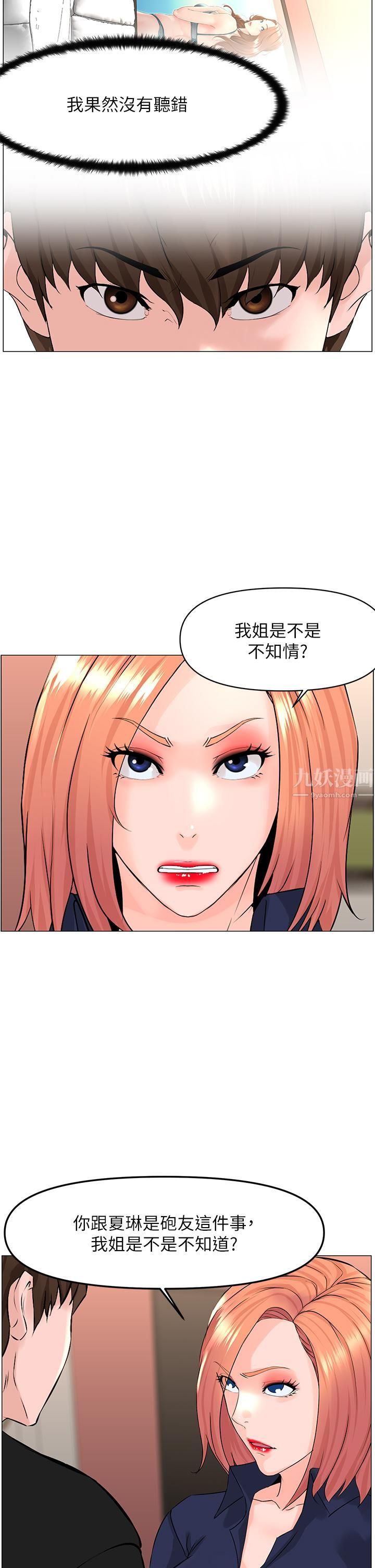 《楼上的网美》漫画最新章节第59话 - 吃母女丼爽吗?免费下拉式在线观看章节第【28】张图片