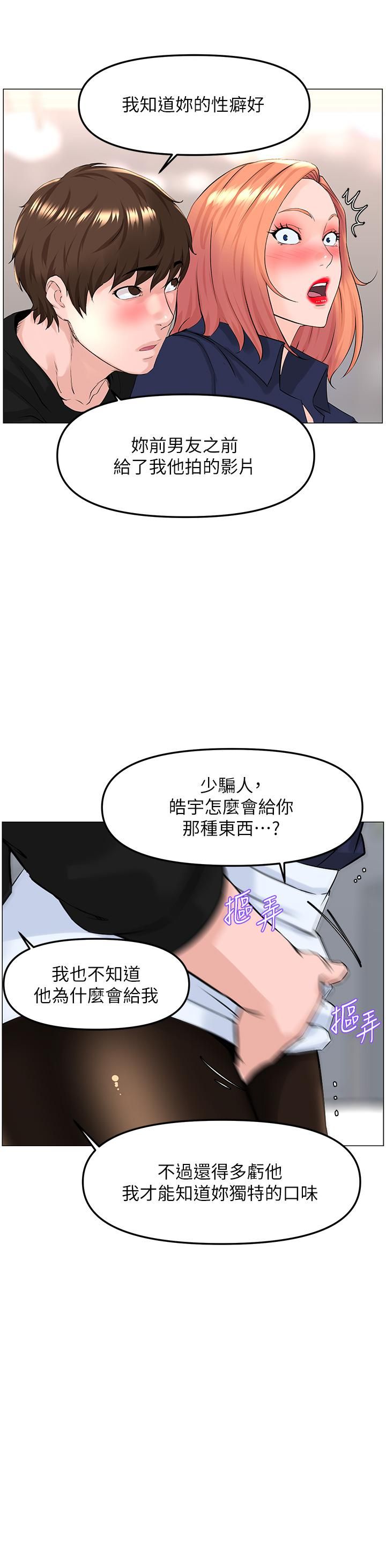 《楼上的网美》漫画最新章节第60话 - 无条件服从主人的话免费下拉式在线观看章节第【22】张图片