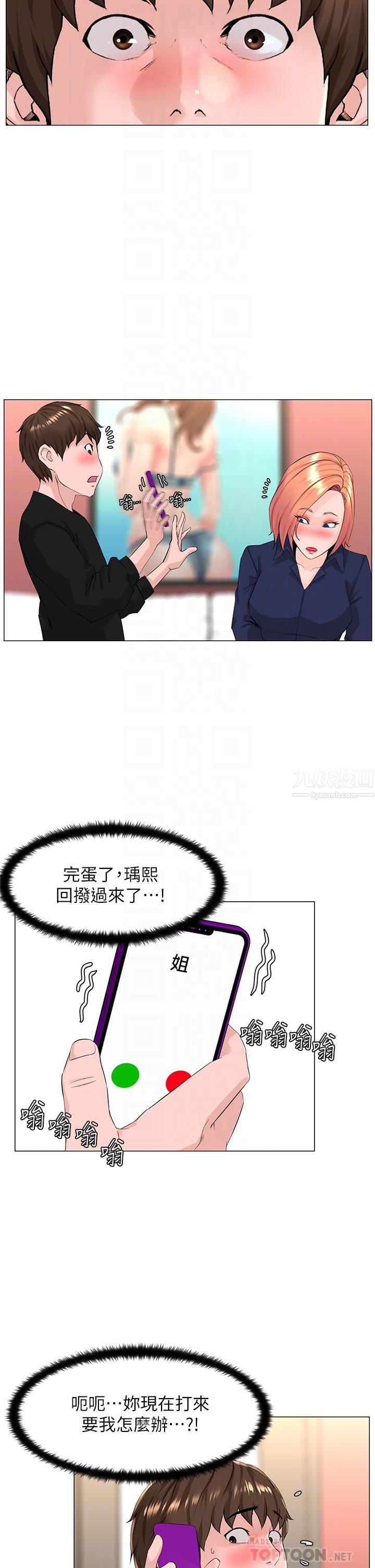 《楼上的网美》漫画最新章节第60话 - 无条件服从主人的话免费下拉式在线观看章节第【14】张图片